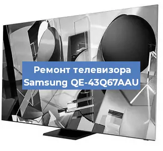 Замена материнской платы на телевизоре Samsung QE-43Q67AAU в Нижнем Новгороде